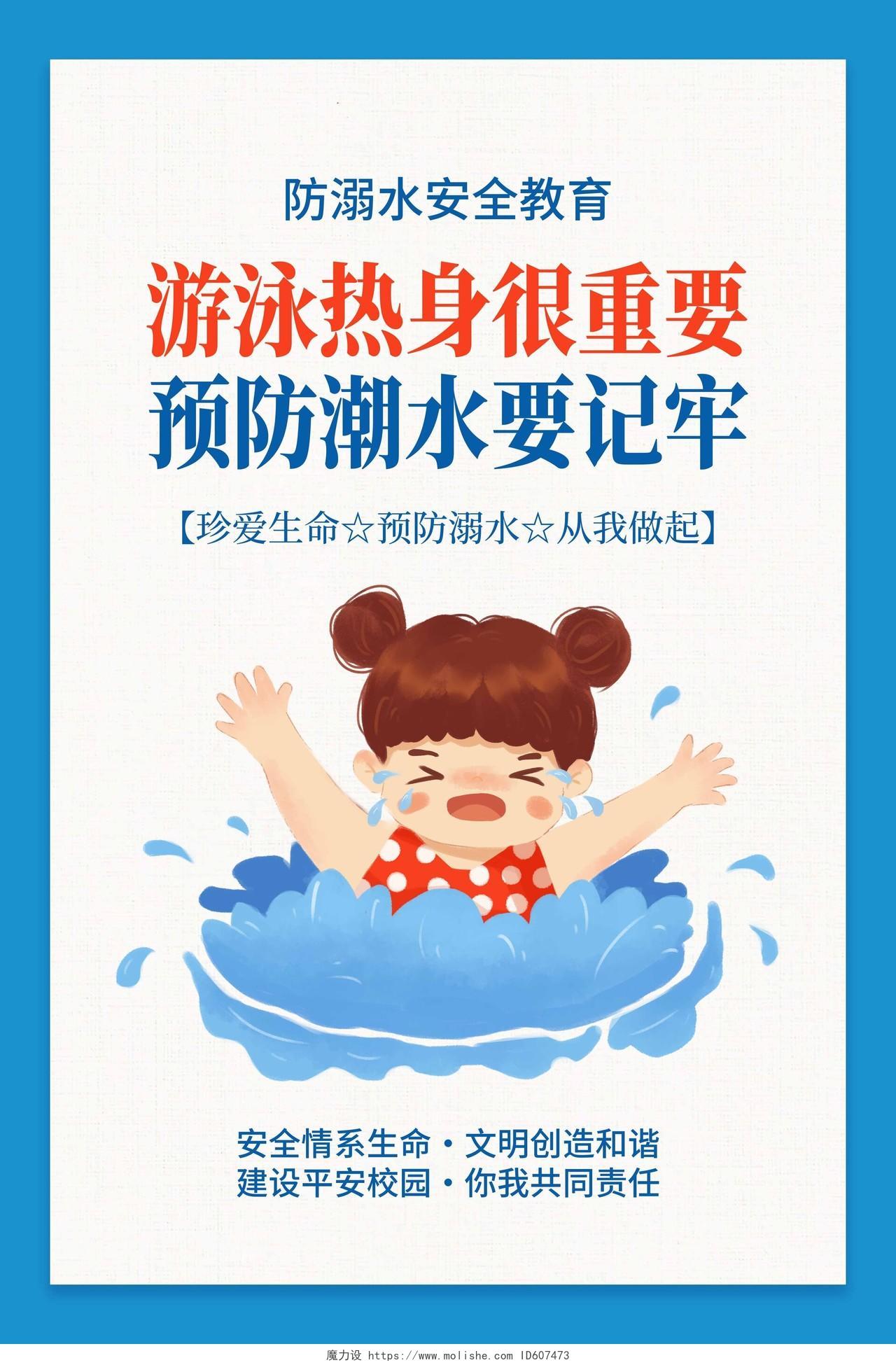 蓝色卡通简约夏天游泳防溺水宣传海报套图